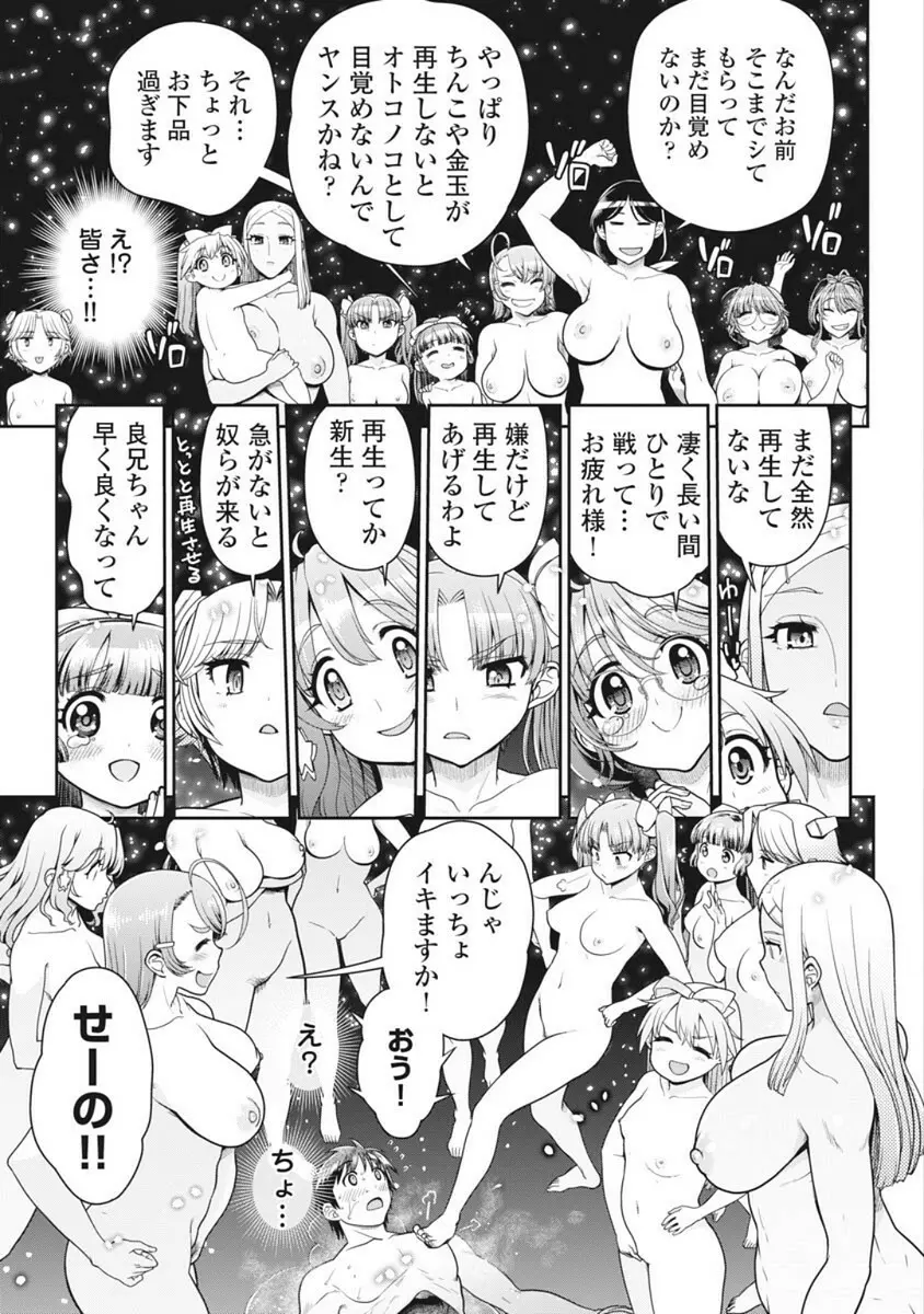 この世を花にするために Page.369