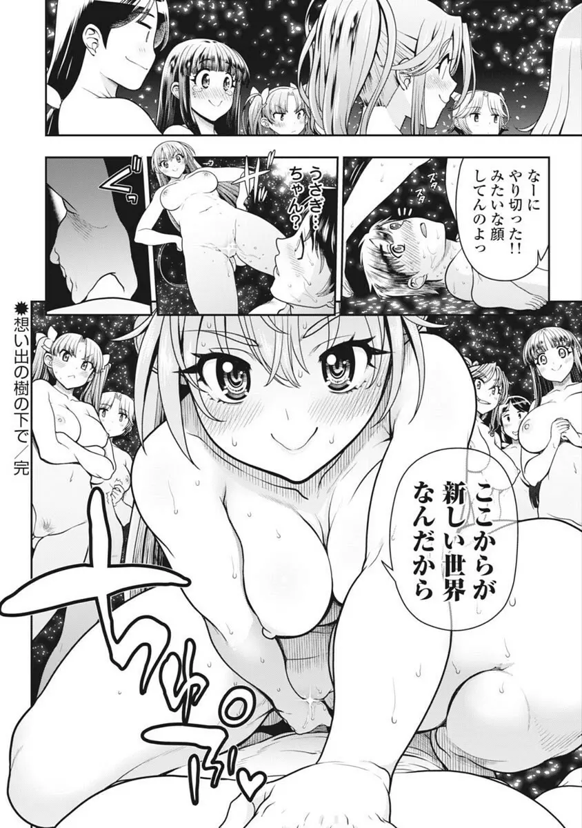 この世を花にするために Page.373