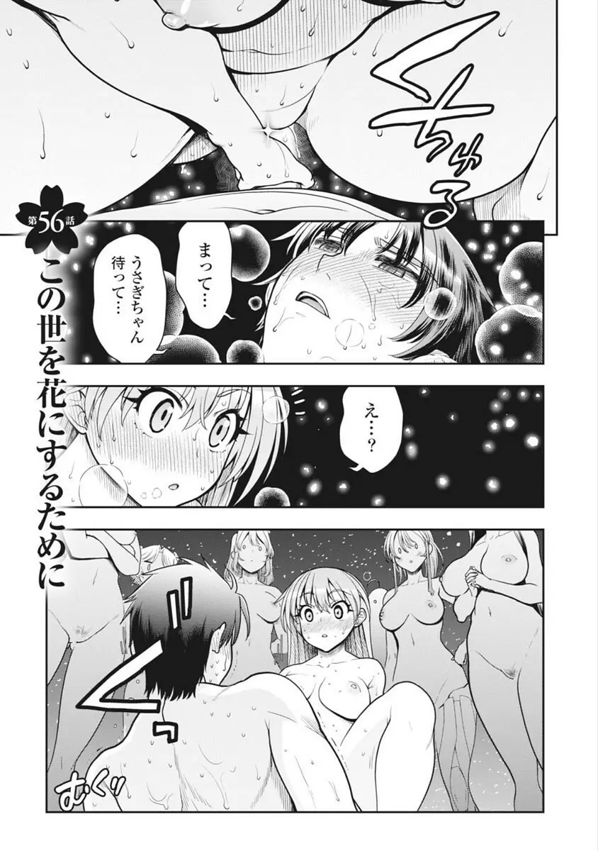 この世を花にするために Page.374