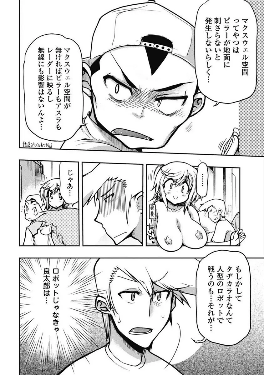 この世を花にするために Page.38