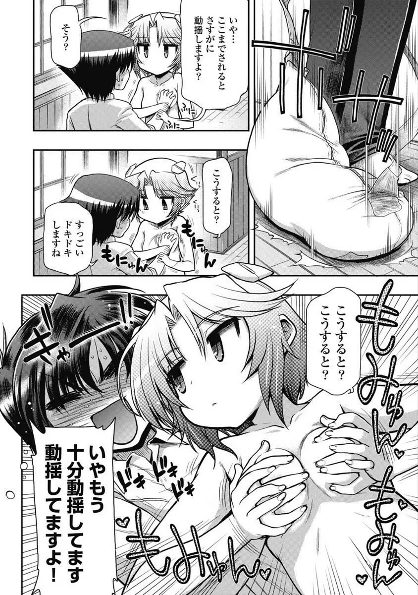 この世を花にするために Page.60