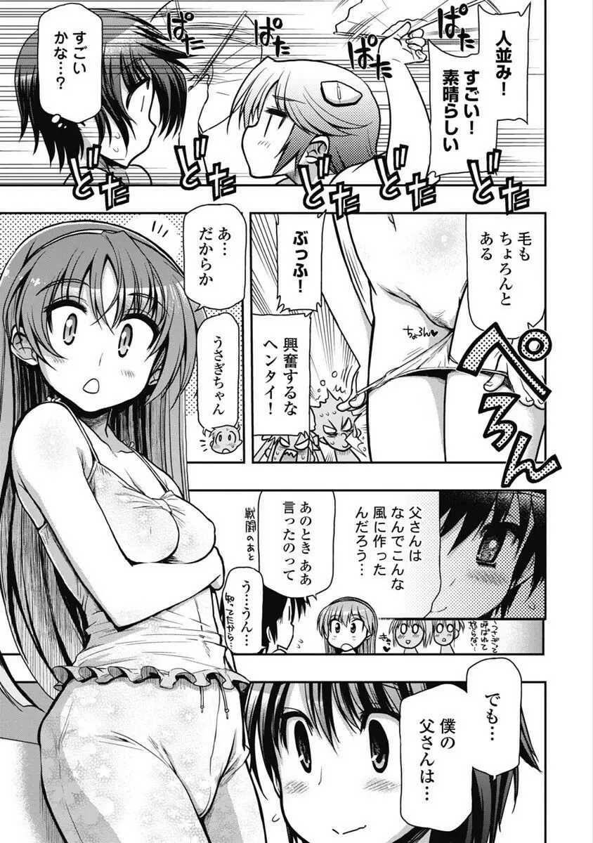 この世を花にするために Page.79