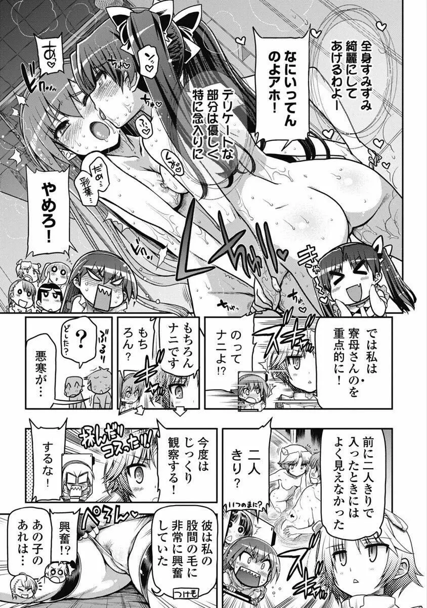 この世を花にするために Page.99