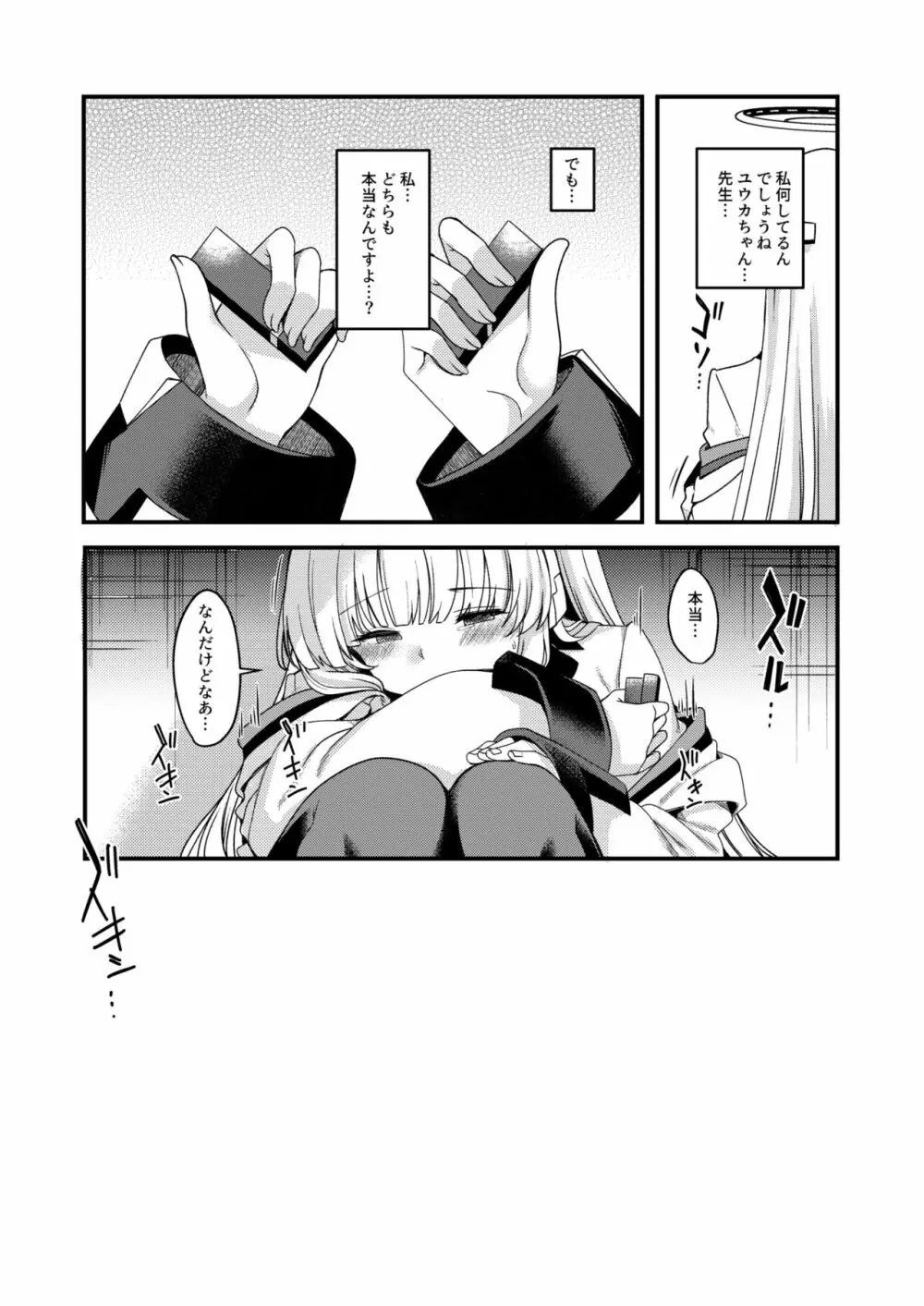 先生?いーっぱいお時間頂いちゃいますね? Page.24