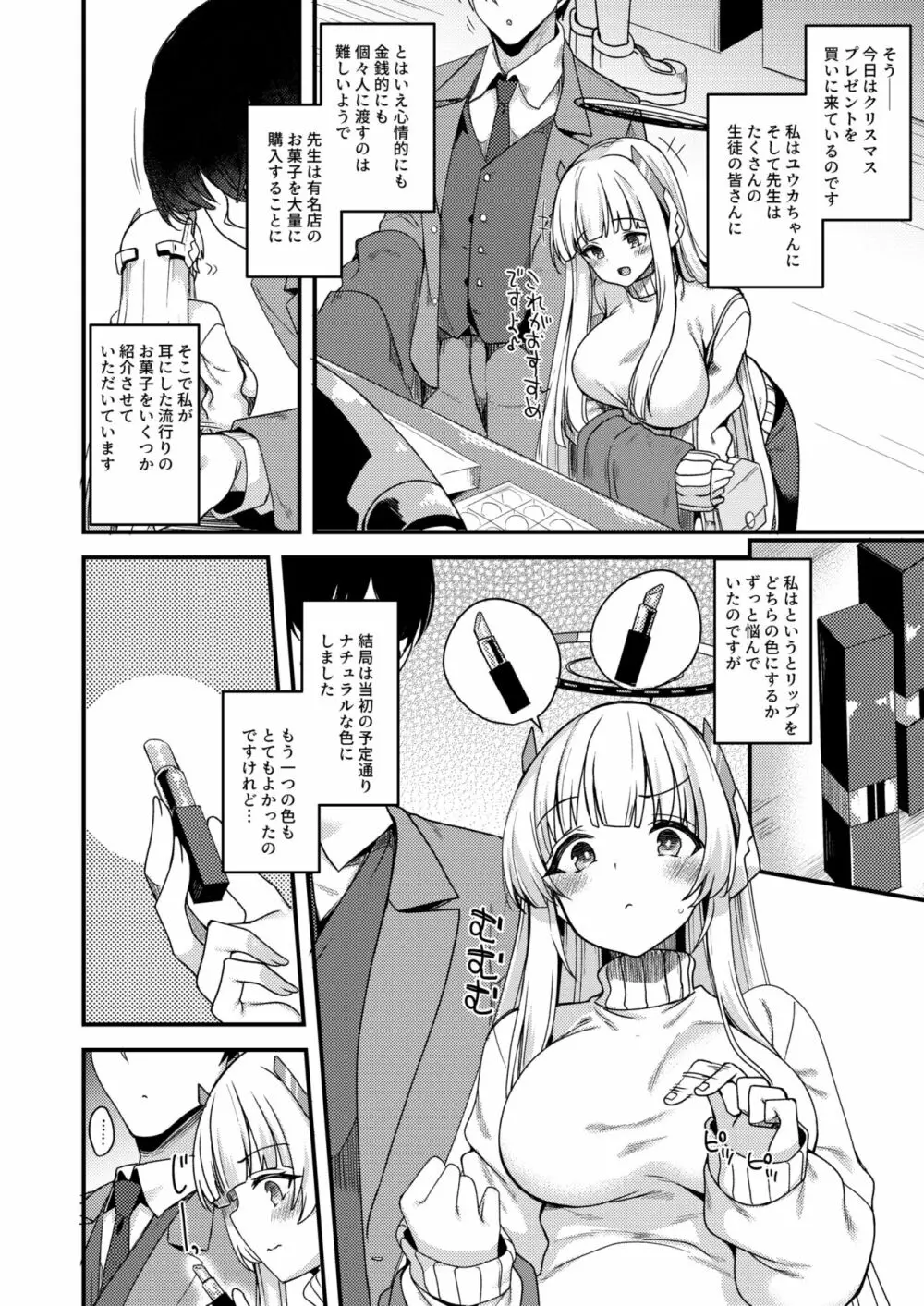 先生?いーっぱいお時間頂いちゃいますね? Page.3