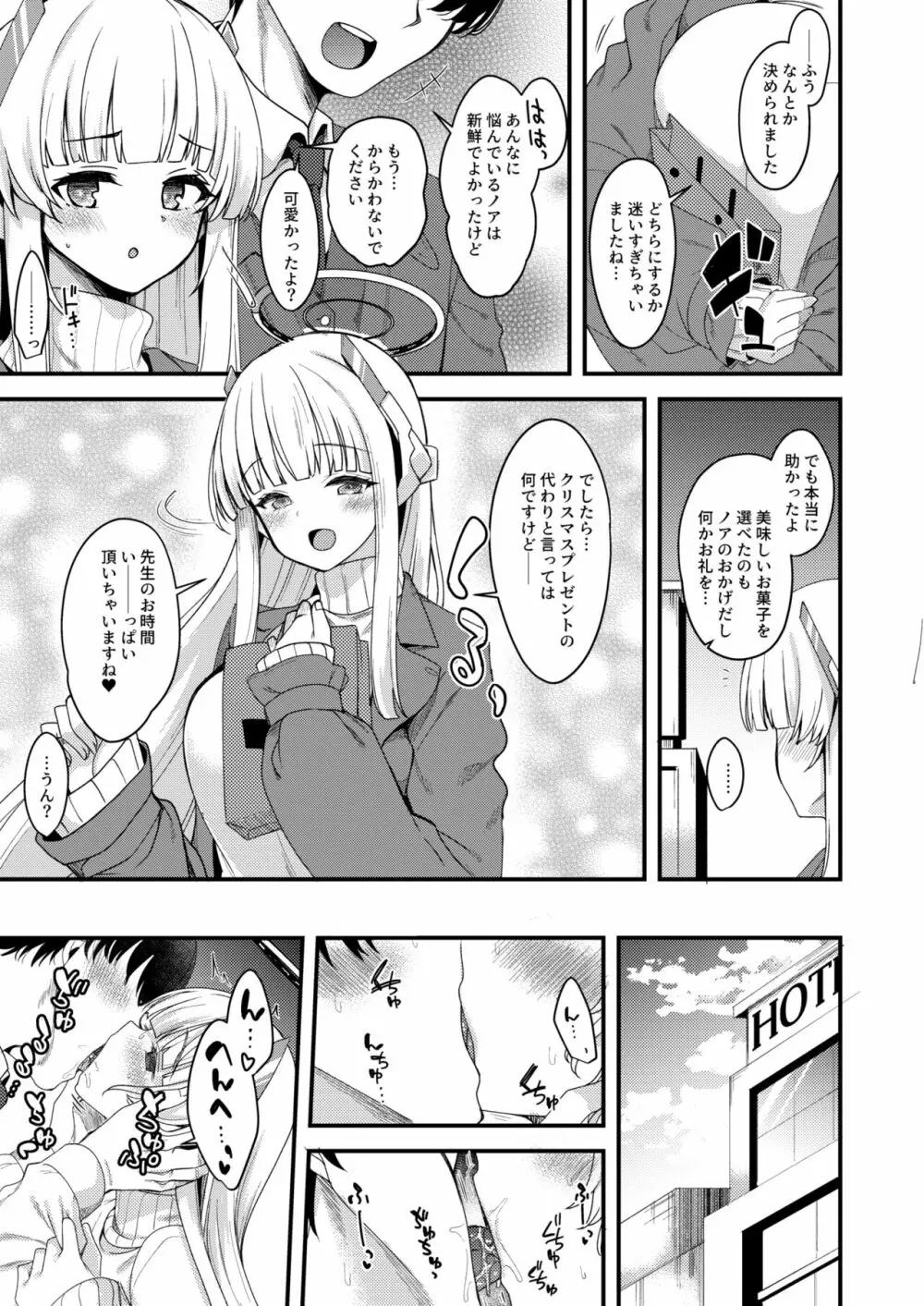 先生?いーっぱいお時間頂いちゃいますね? Page.4