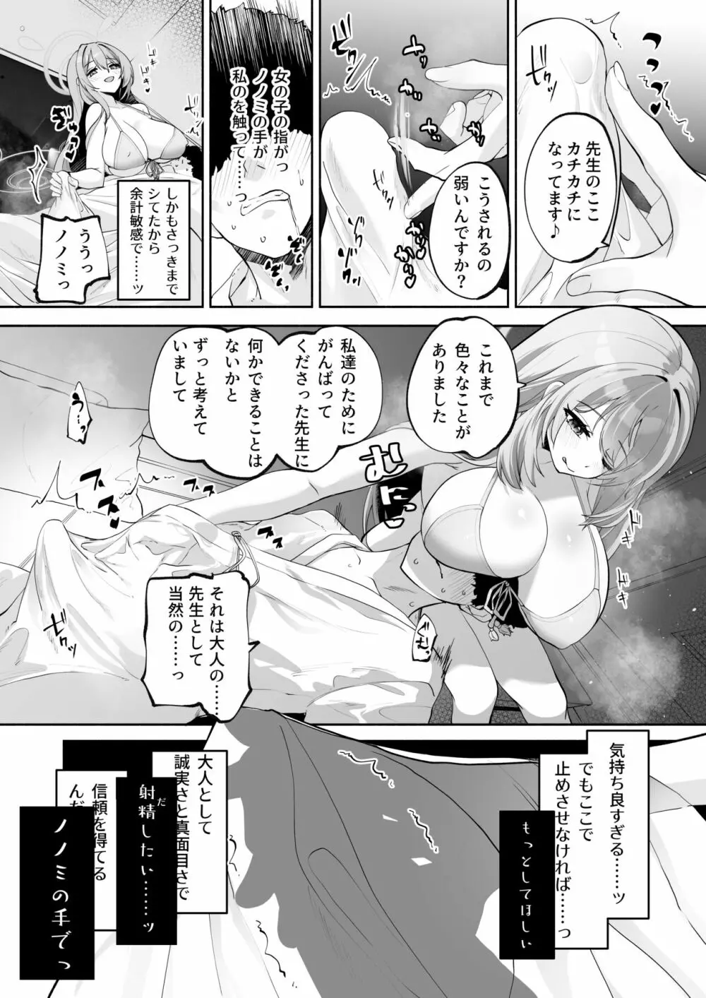 ひみつの恩返しの時間です♡ Page.11