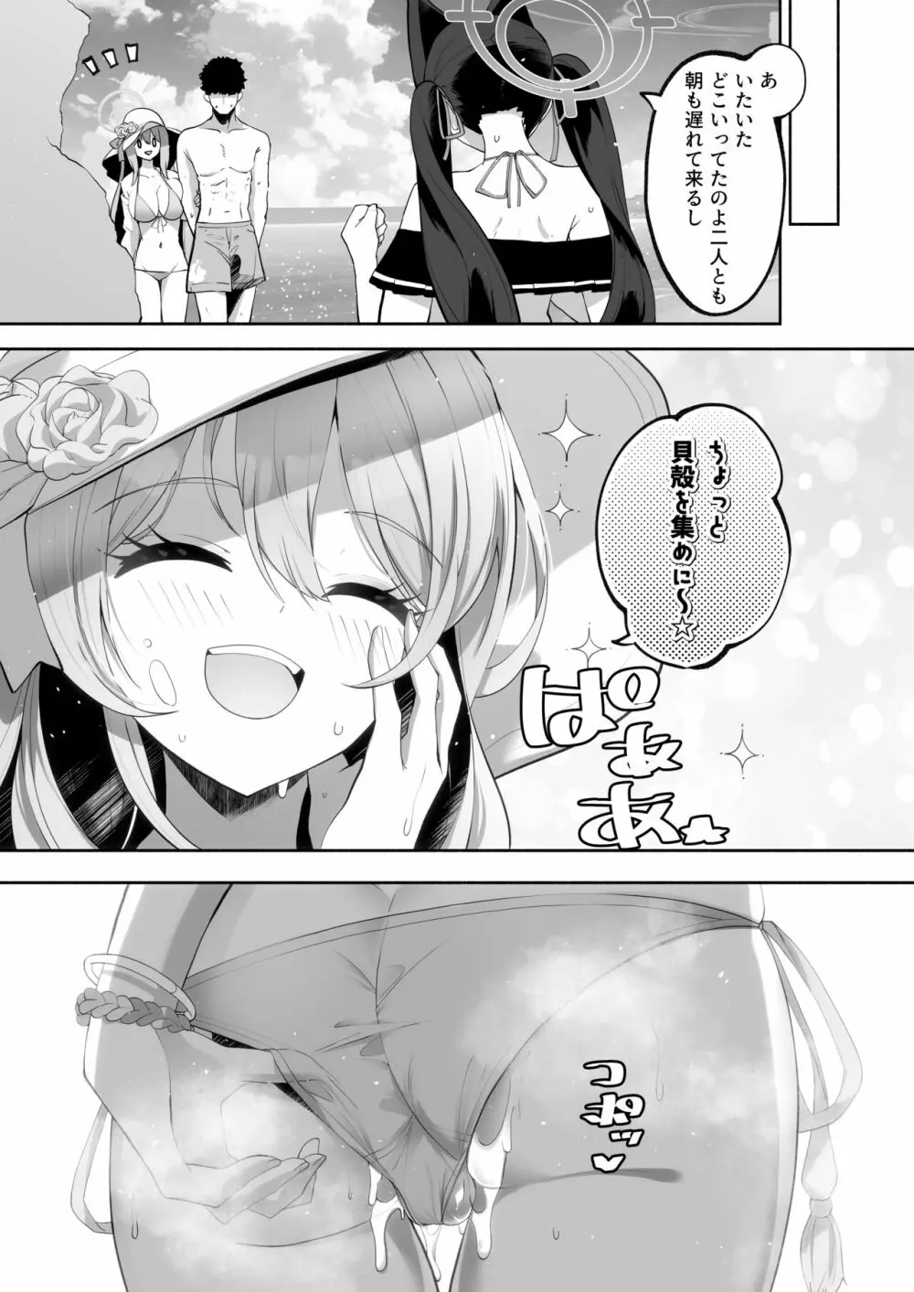 ひみつの恩返しの時間です♡ Page.28