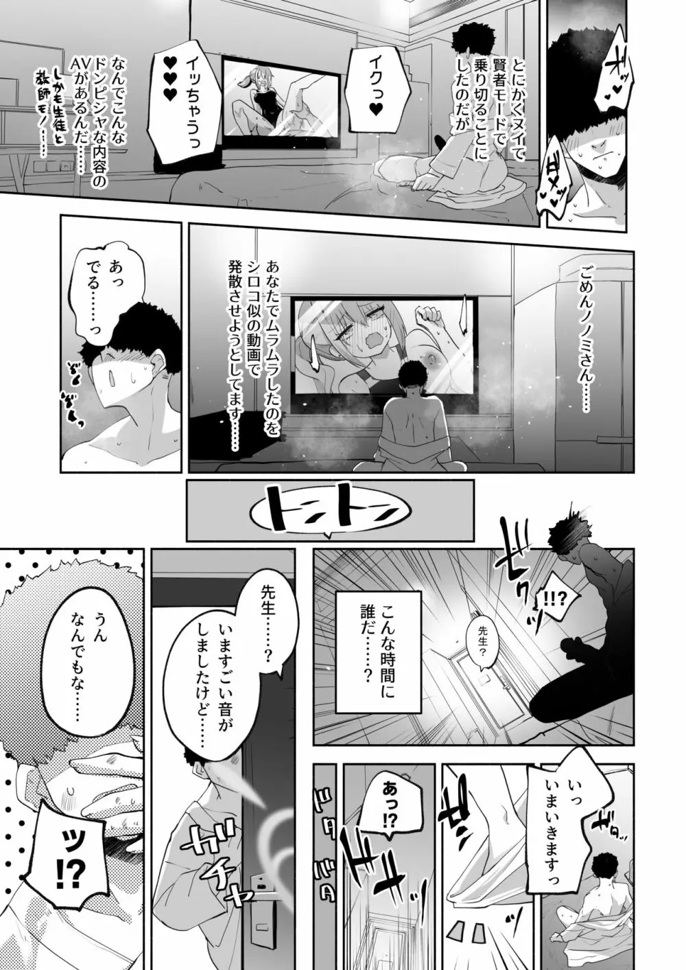 ひみつの恩返しの時間です♡ Page.6