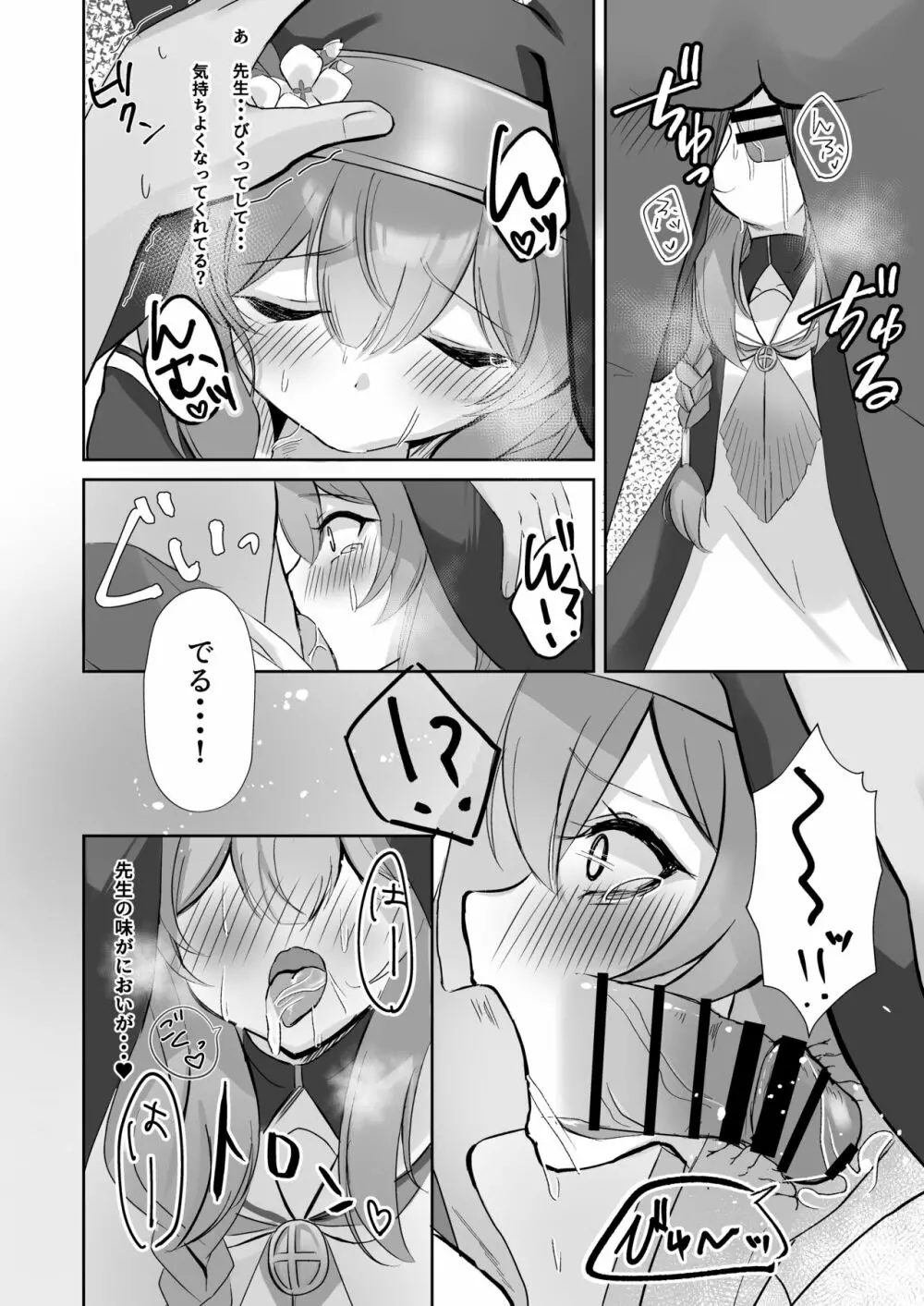 先生・・・今日だけは。 Page.12