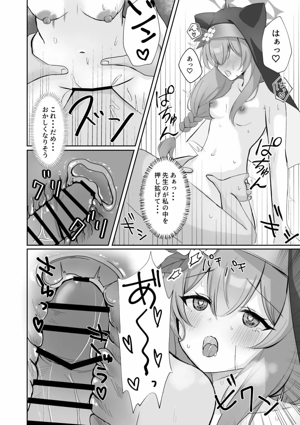 先生・・・今日だけは。 Page.14