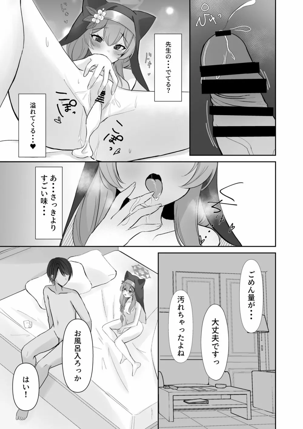 先生・・・今日だけは。 Page.17