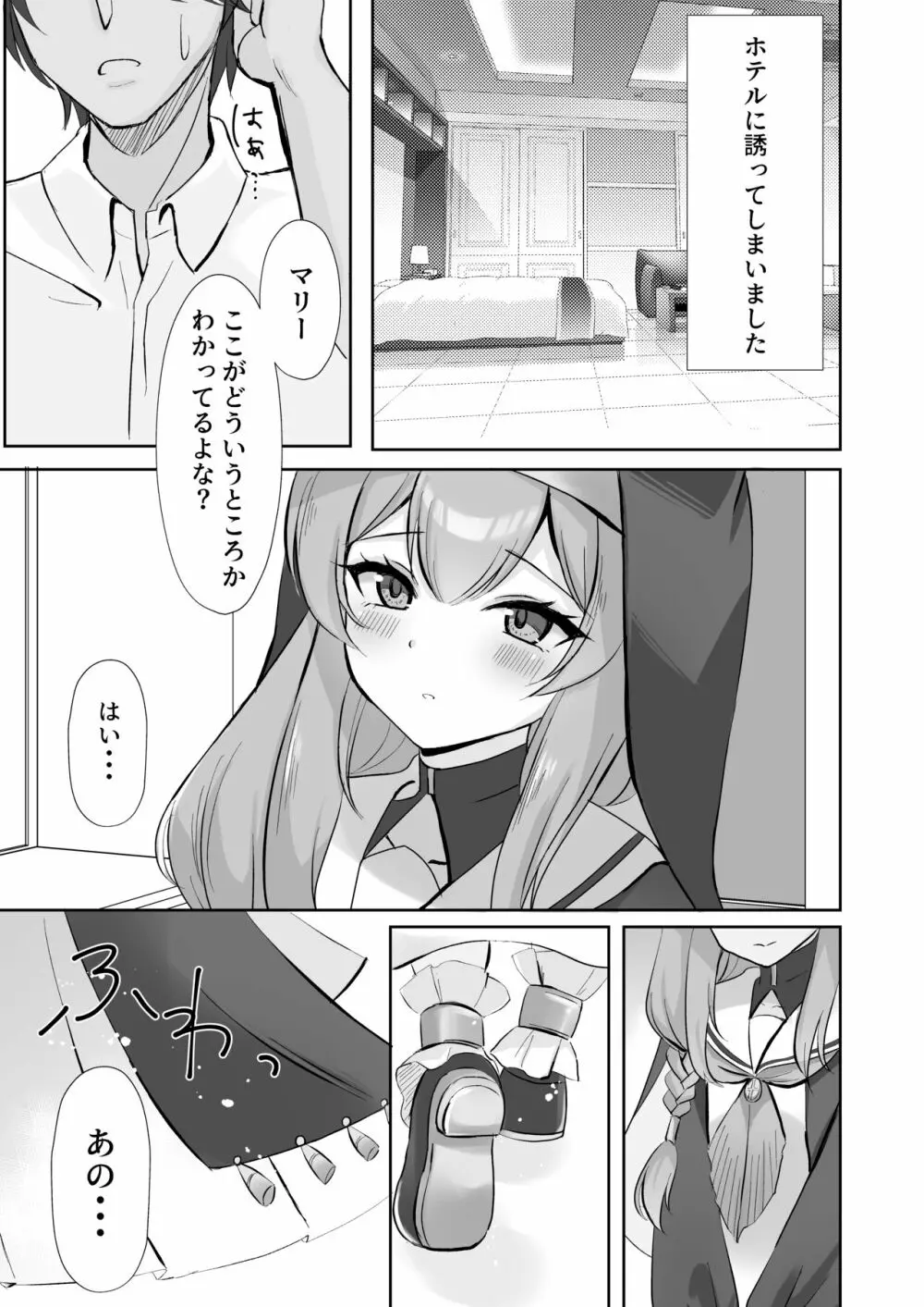 先生・・・今日だけは。 Page.7