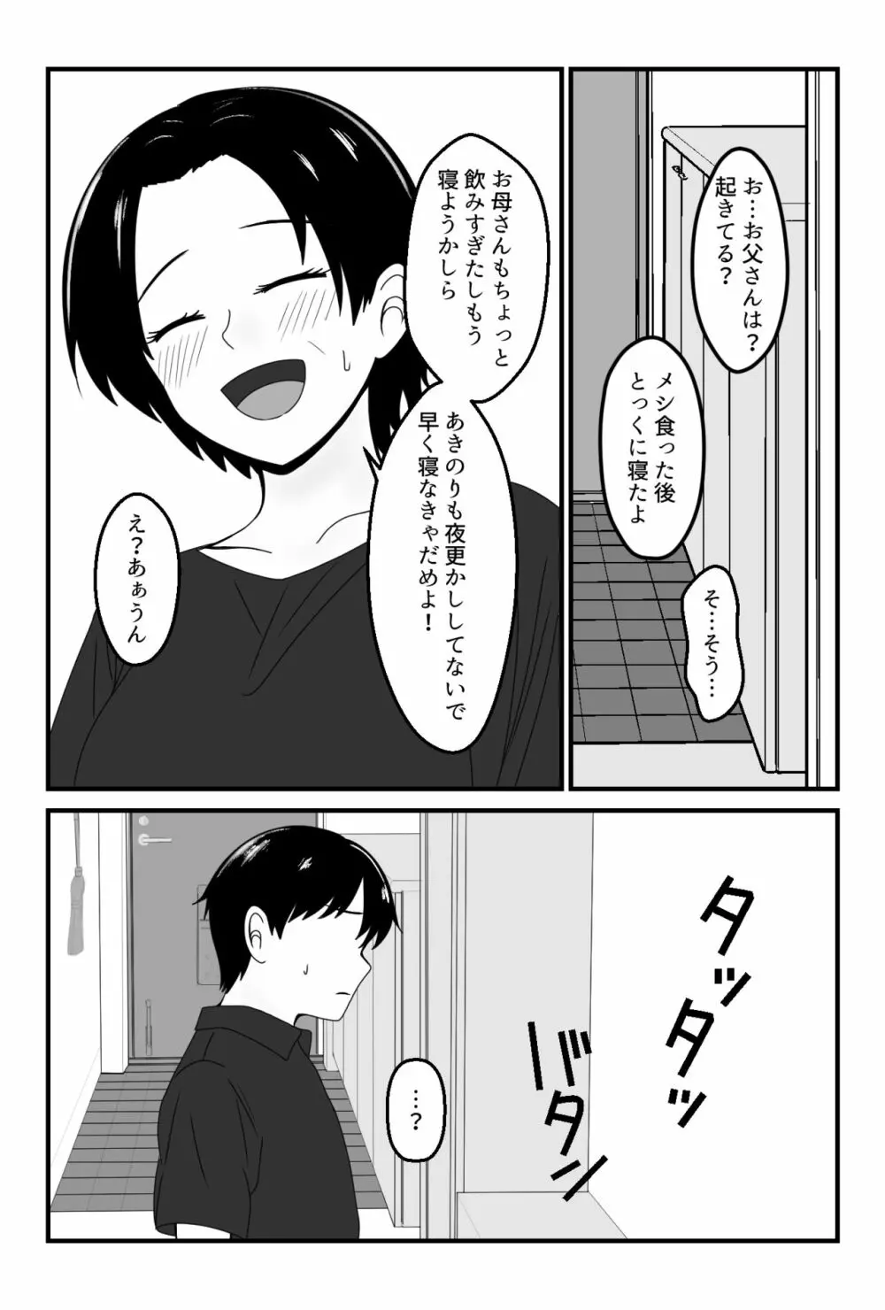 パート先の若い男に服従するお母さん Page.10