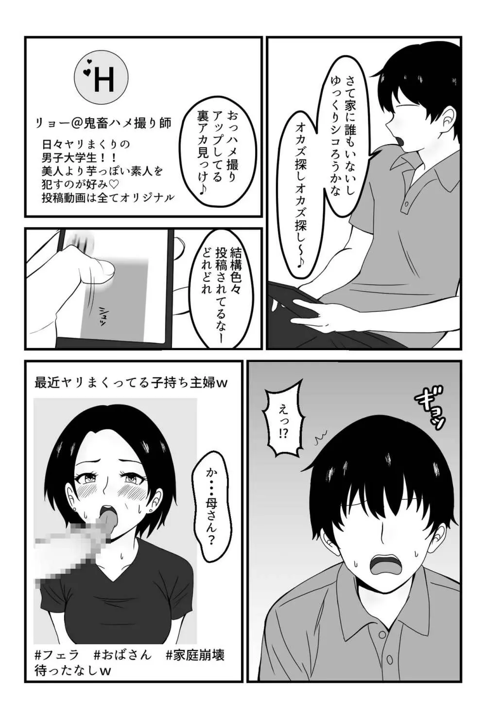 パート先の若い男に服従するお母さん Page.12