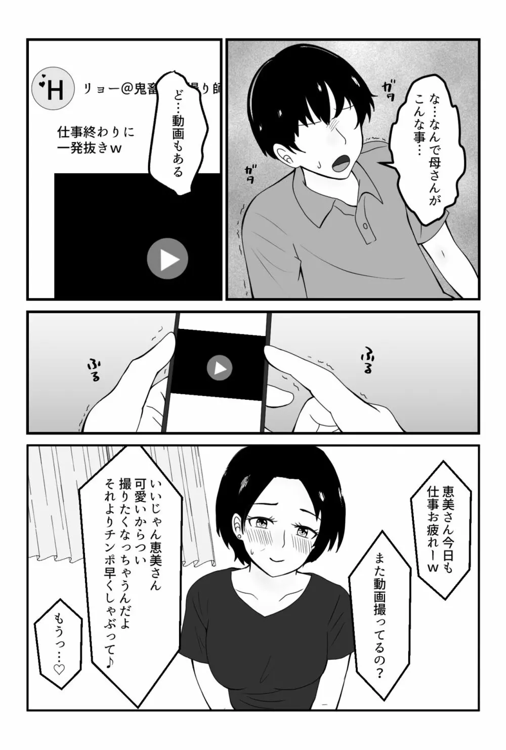 パート先の若い男に服従するお母さん Page.13