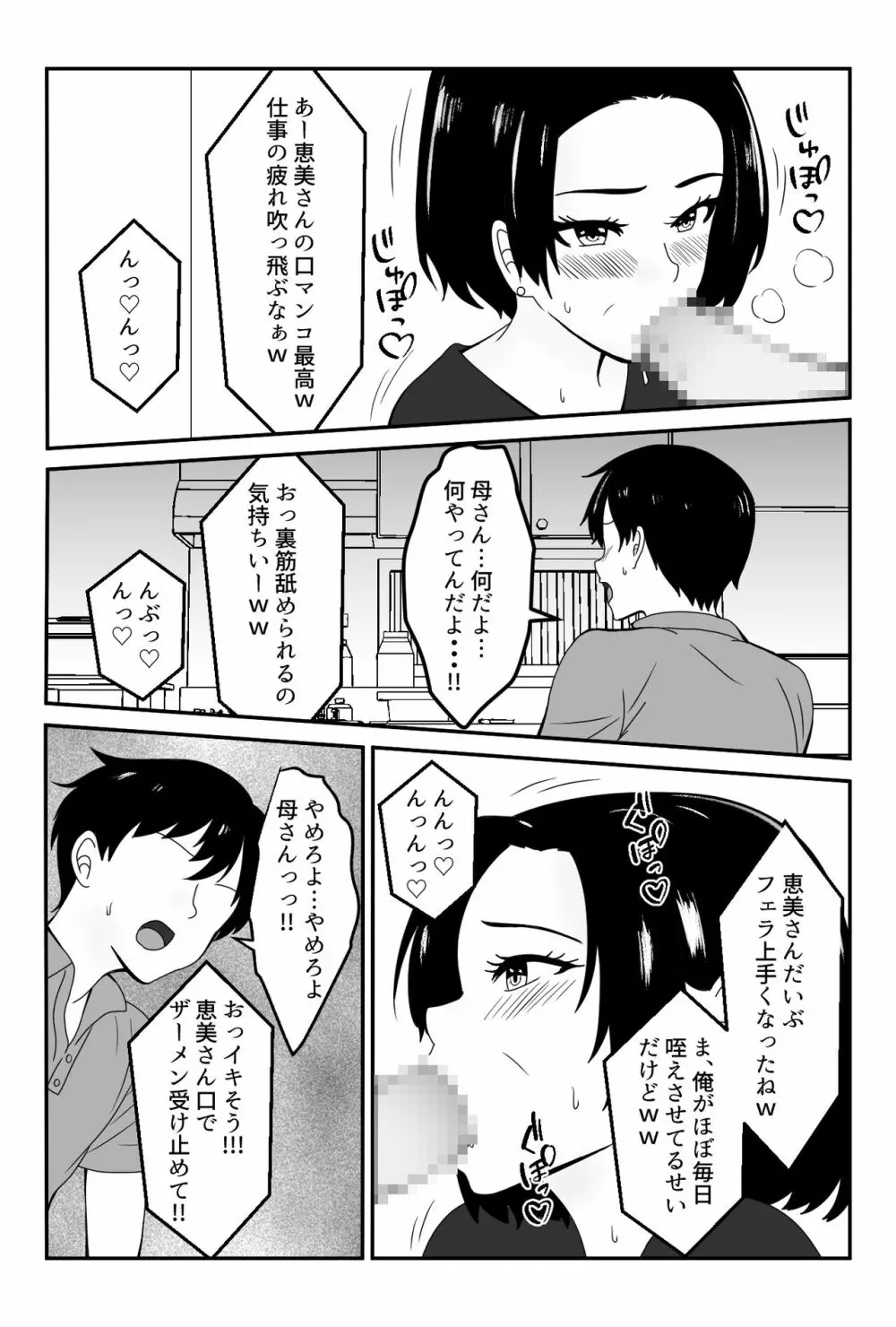 パート先の若い男に服従するお母さん Page.14