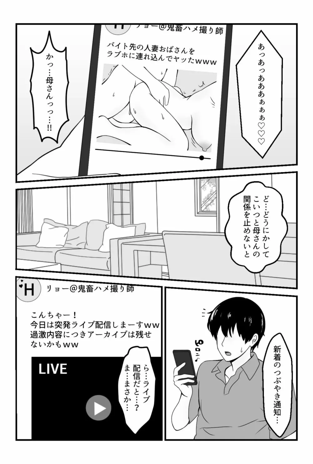 パート先の若い男に服従するお母さん Page.19