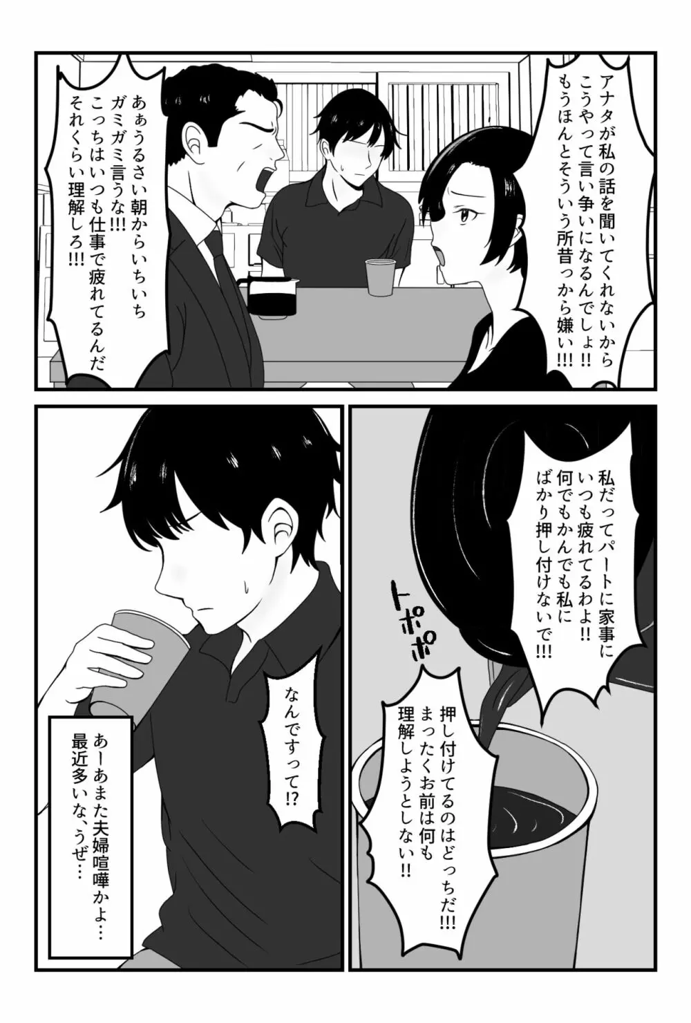 パート先の若い男に服従するお母さん Page.2