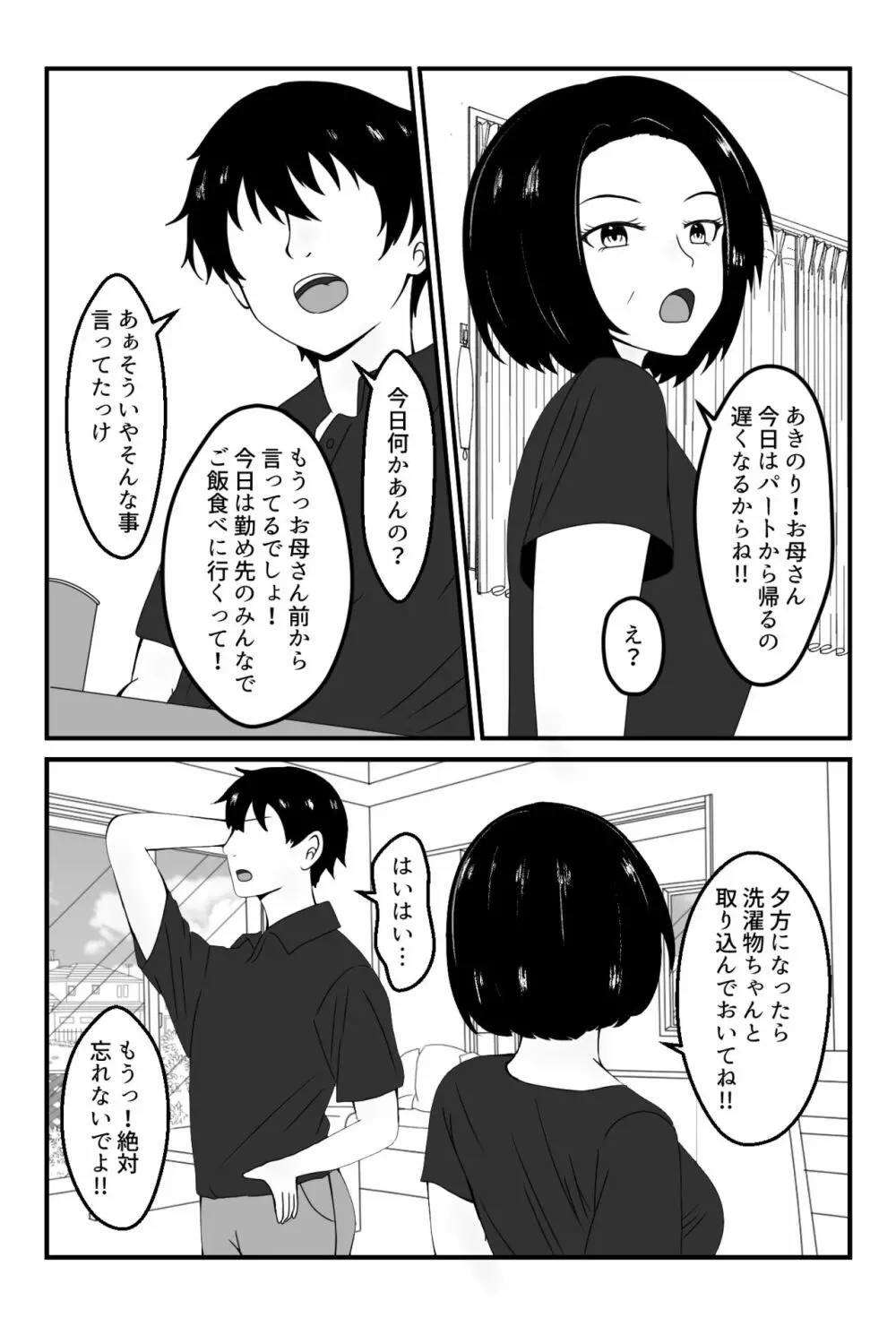 パート先の若い男に服従するお母さん Page.3