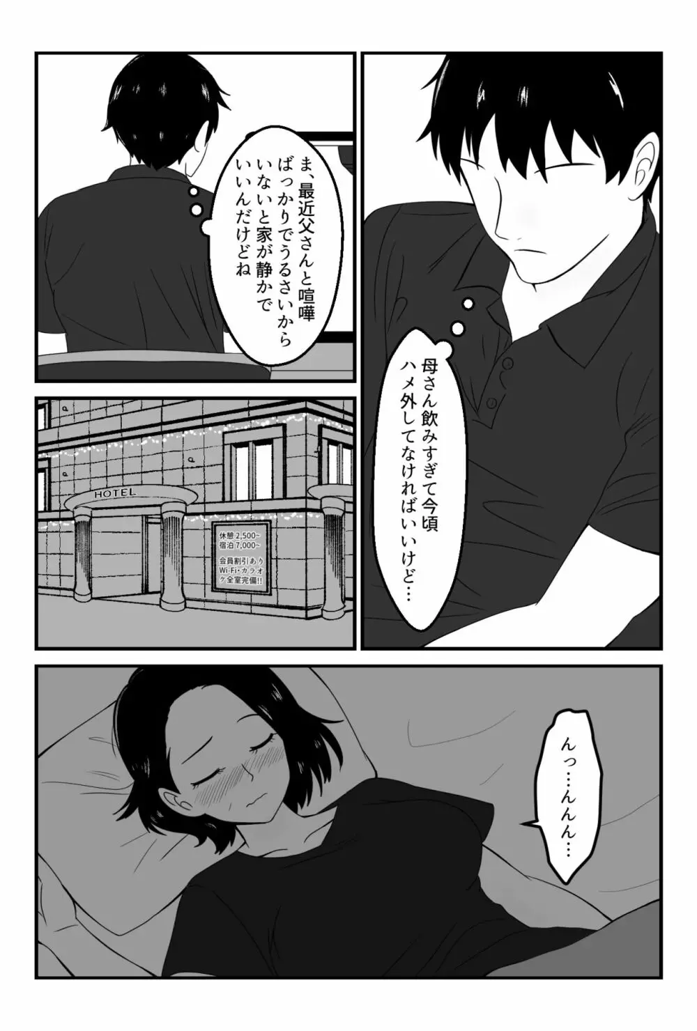 パート先の若い男に服従するお母さん Page.6