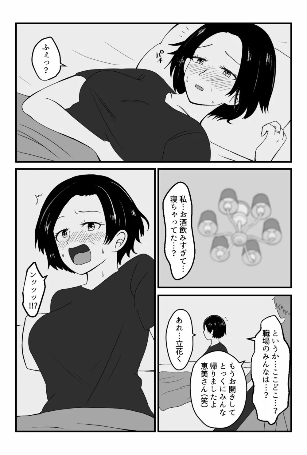 パート先の若い男に服従するお母さん Page.7