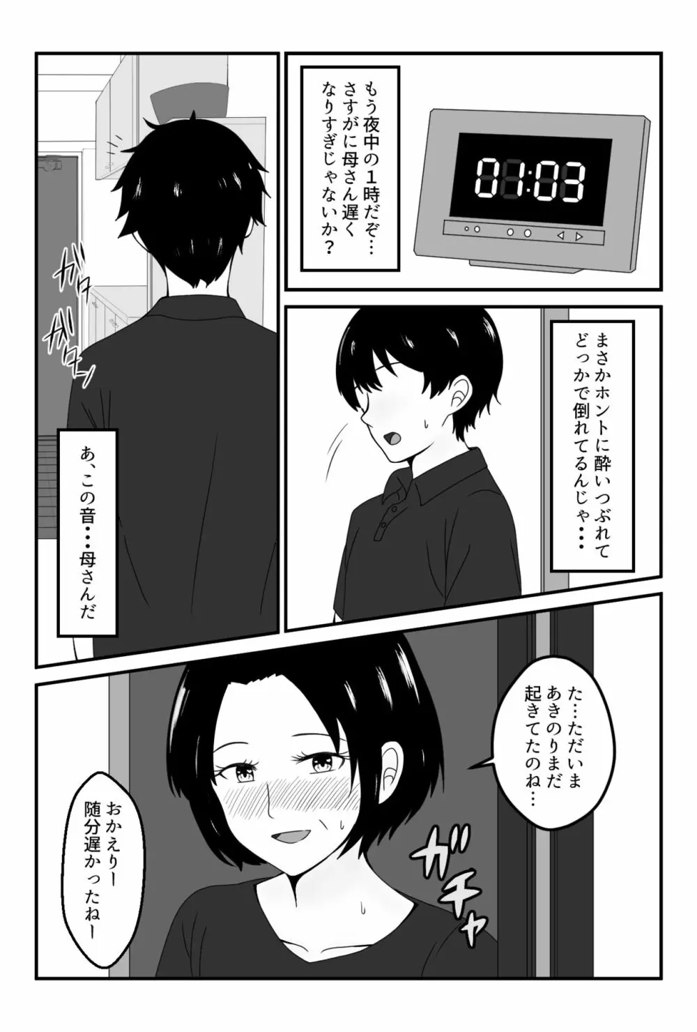 パート先の若い男に服従するお母さん Page.9