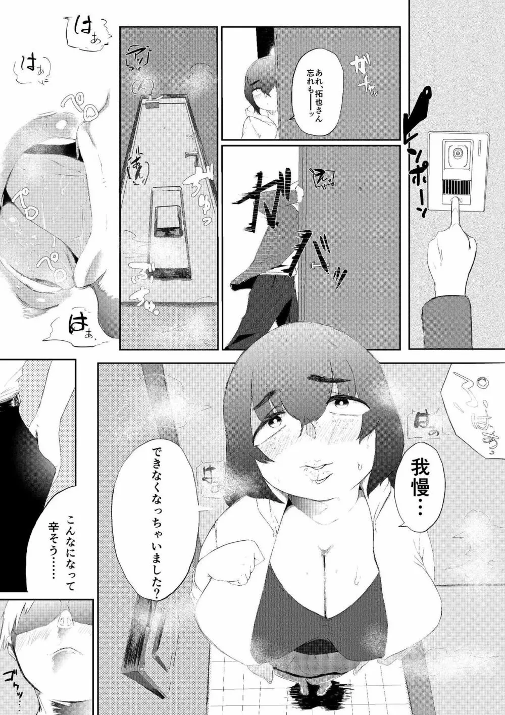 大好きな彼女がいる俺は爆乳陰キャに告られて Page.14