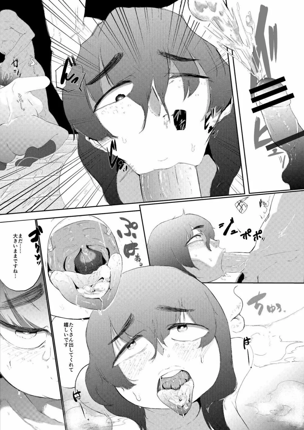 大好きな彼女がいる俺は爆乳陰キャに告られて Page.19