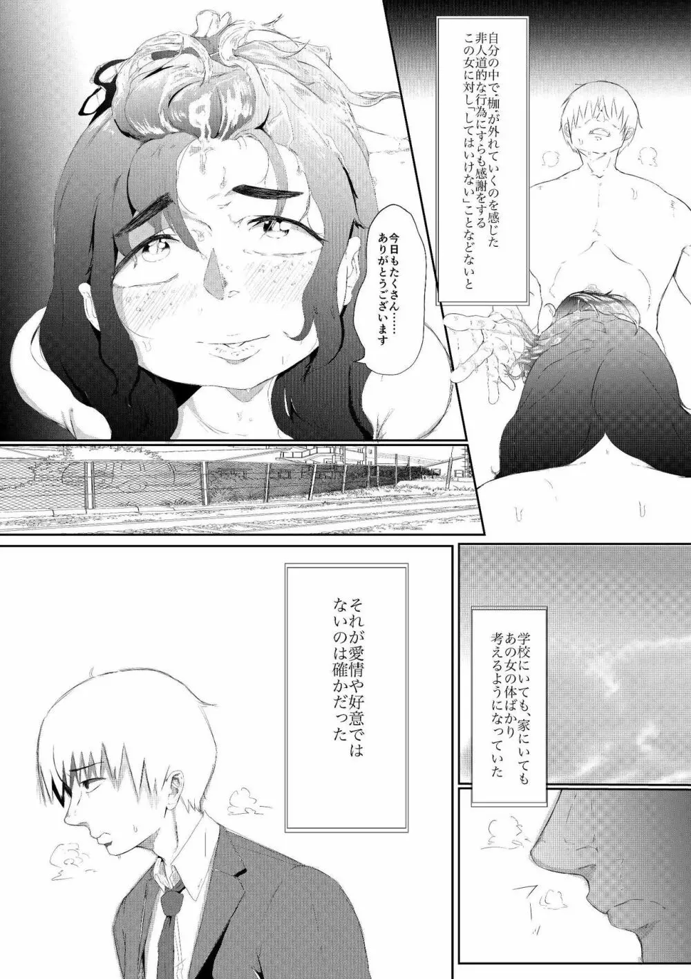 大好きな彼女がいる俺は爆乳陰キャに告られて Page.25