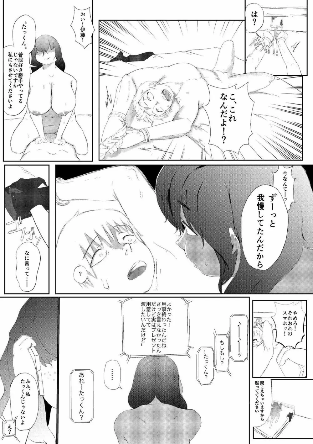 大好きな彼女がいる俺は爆乳陰キャに告られて Page.30