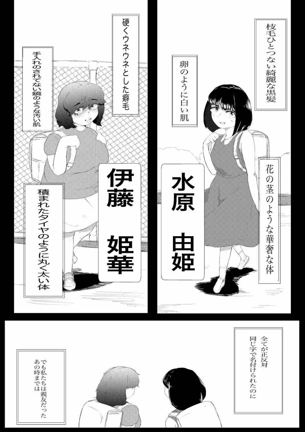 大好きな彼女がいる俺は爆乳陰キャに告られて Page.33