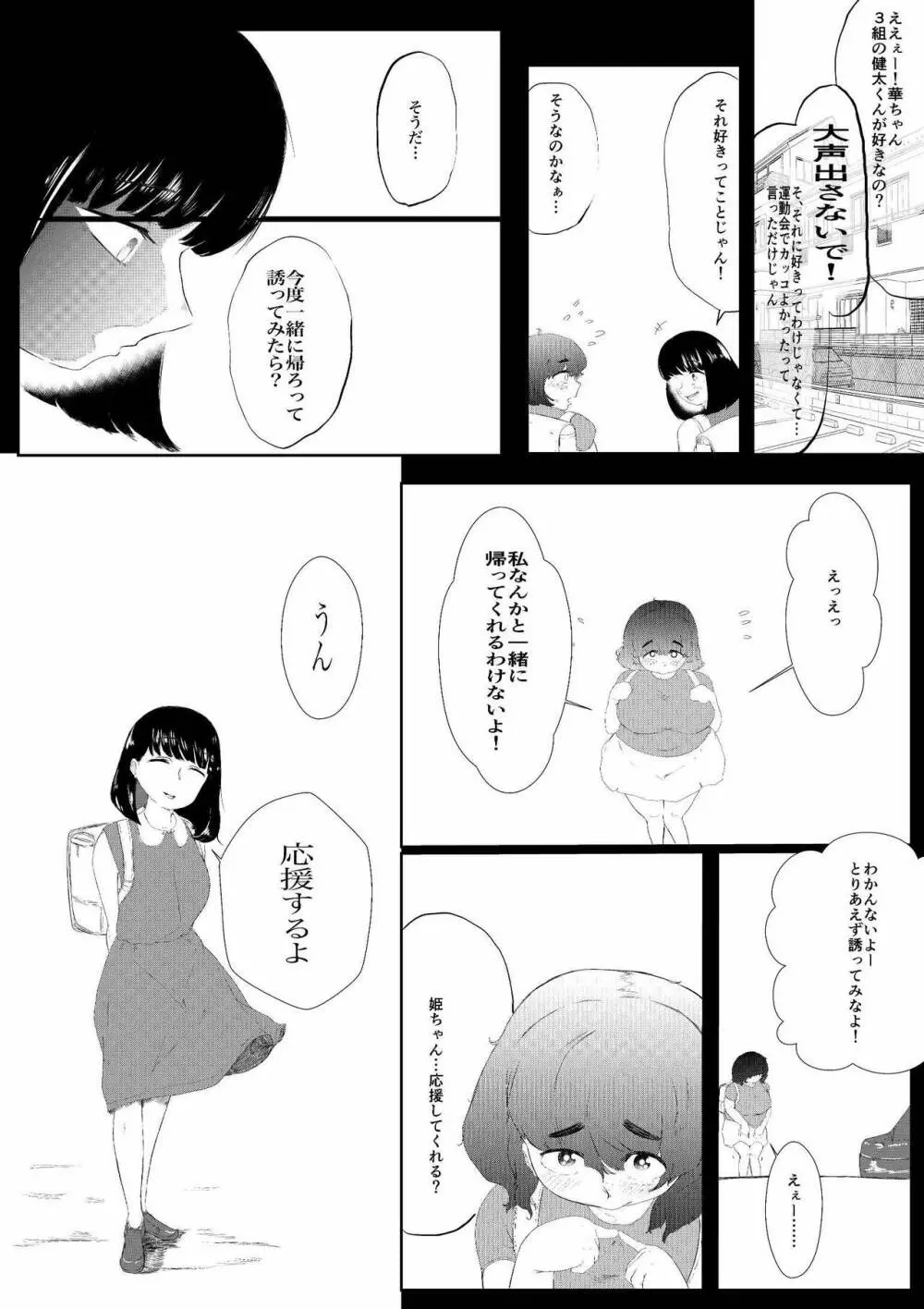 大好きな彼女がいる俺は爆乳陰キャに告られて Page.34