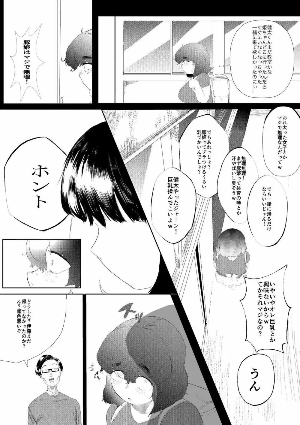 大好きな彼女がいる俺は爆乳陰キャに告られて Page.35