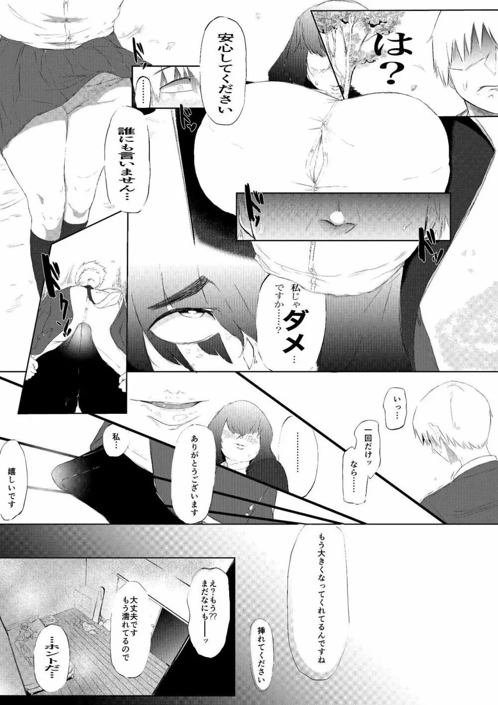 大好きな彼女がいる俺は爆乳陰キャに告られて Page.6