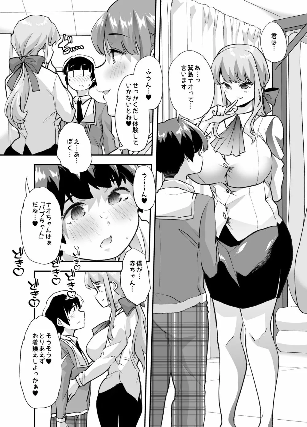 放課後おむつ大好き倶楽部へようこそ Page.18