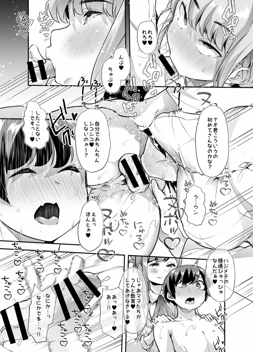 放課後おむつ大好き倶楽部へようこそ Page.21