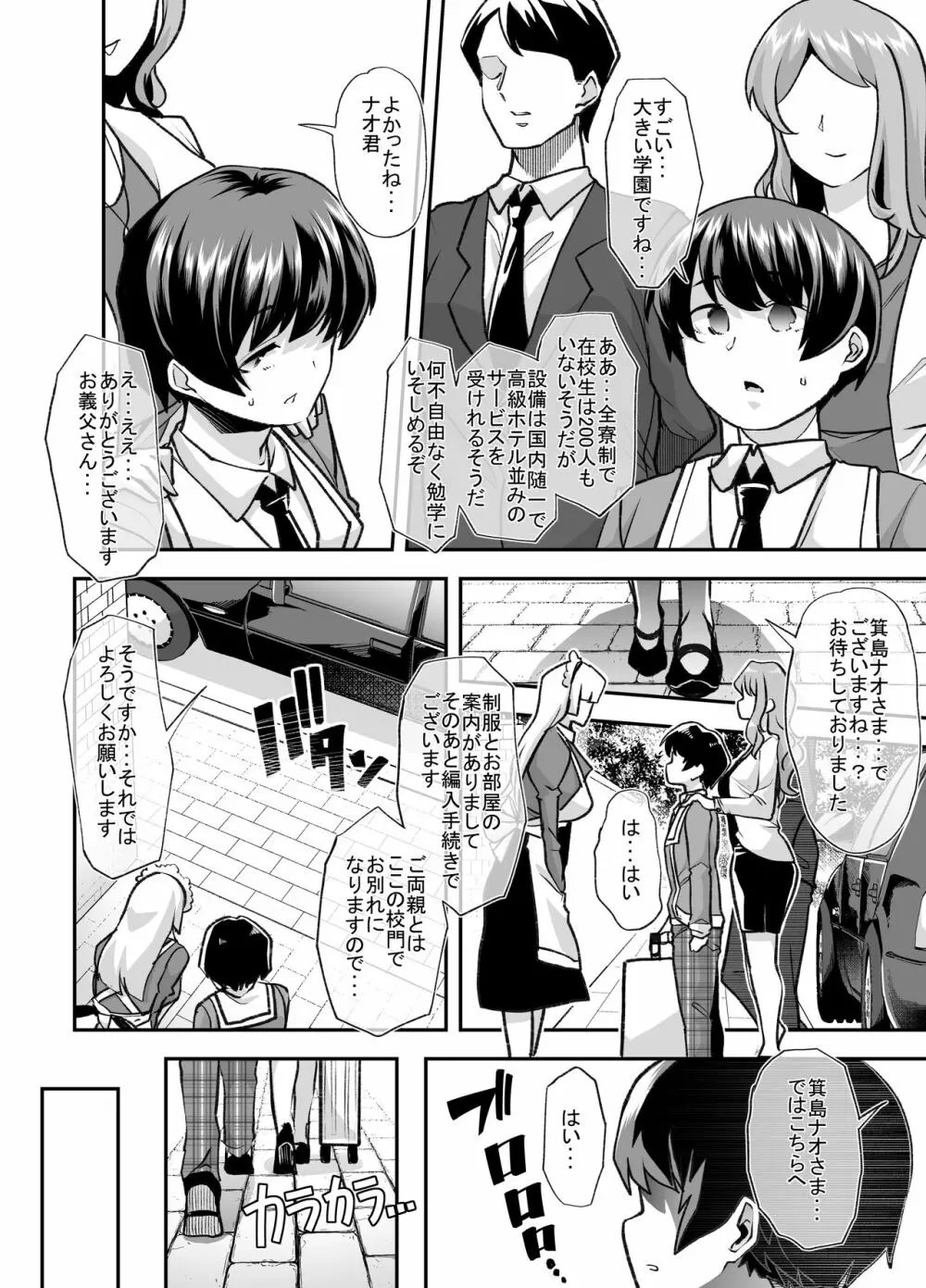 放課後おむつ大好き倶楽部へようこそ Page.3