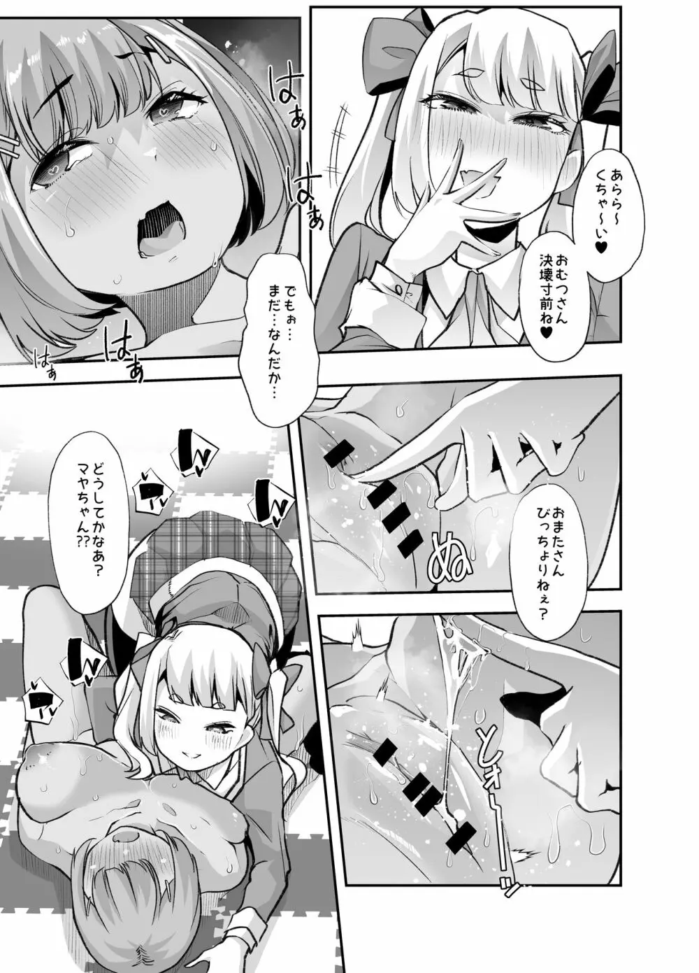 放課後おむつ大好き倶楽部へようこそ Page.34