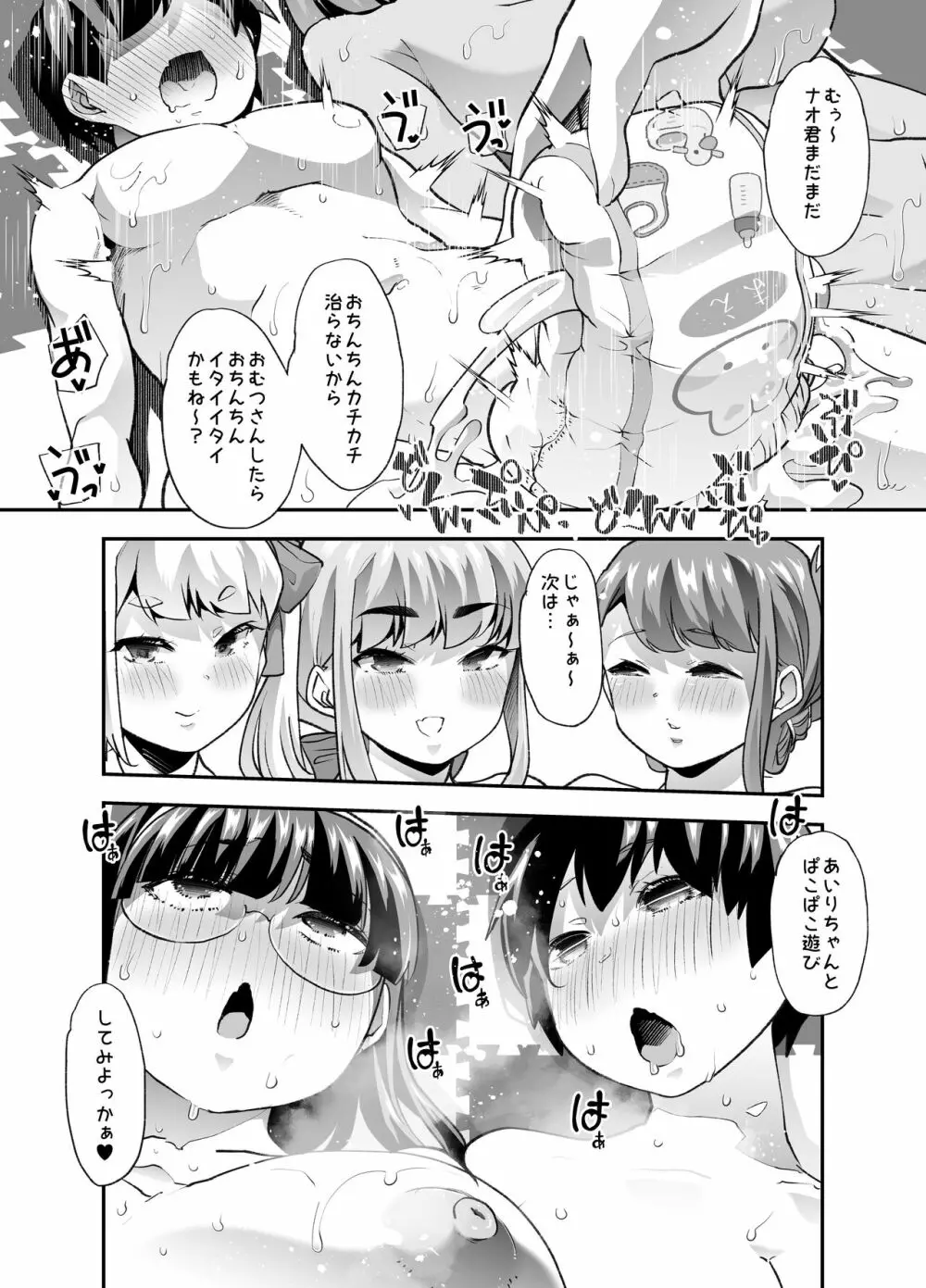 放課後おむつ大好き倶楽部へようこそ Page.47