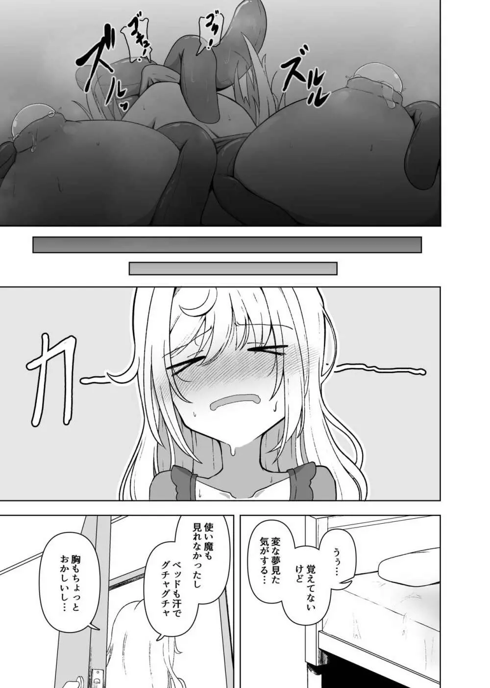 蘭子が使い魔を召喚する話 Page.7