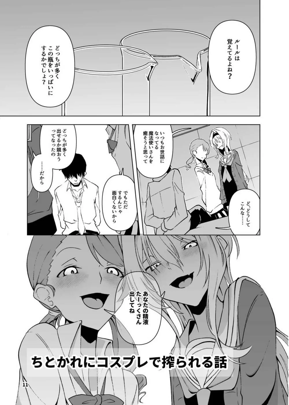 黒埼ちとせエッチ漫画まとめ本 Page.12