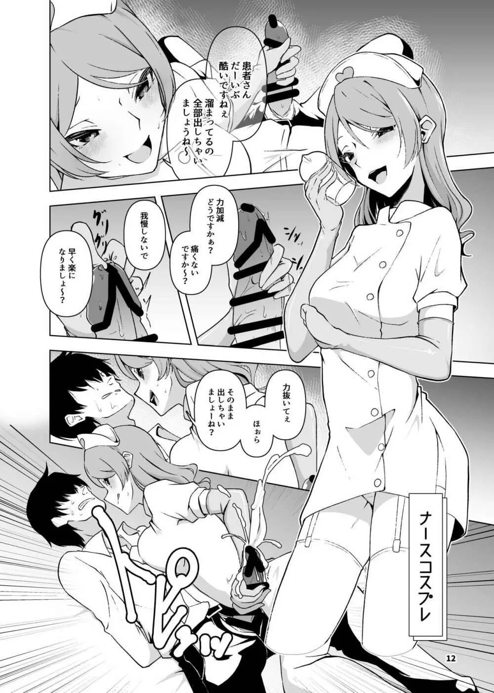 黒埼ちとせエッチ漫画まとめ本 Page.13