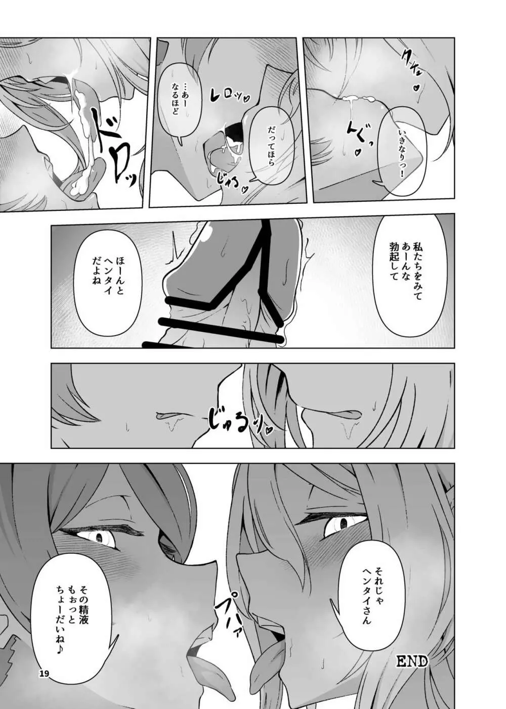 黒埼ちとせエッチ漫画まとめ本 Page.20