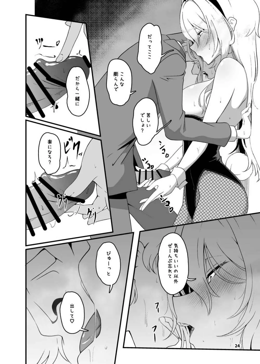 黒埼ちとせエッチ漫画まとめ本 Page.25