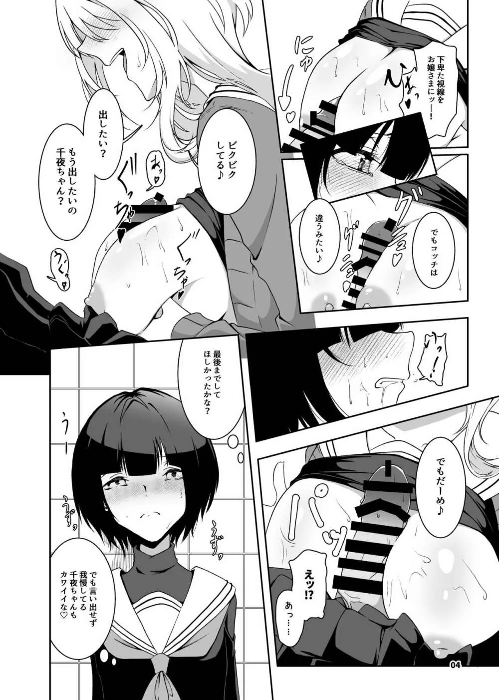 黒埼ちとせエッチ漫画まとめ本 Page.5