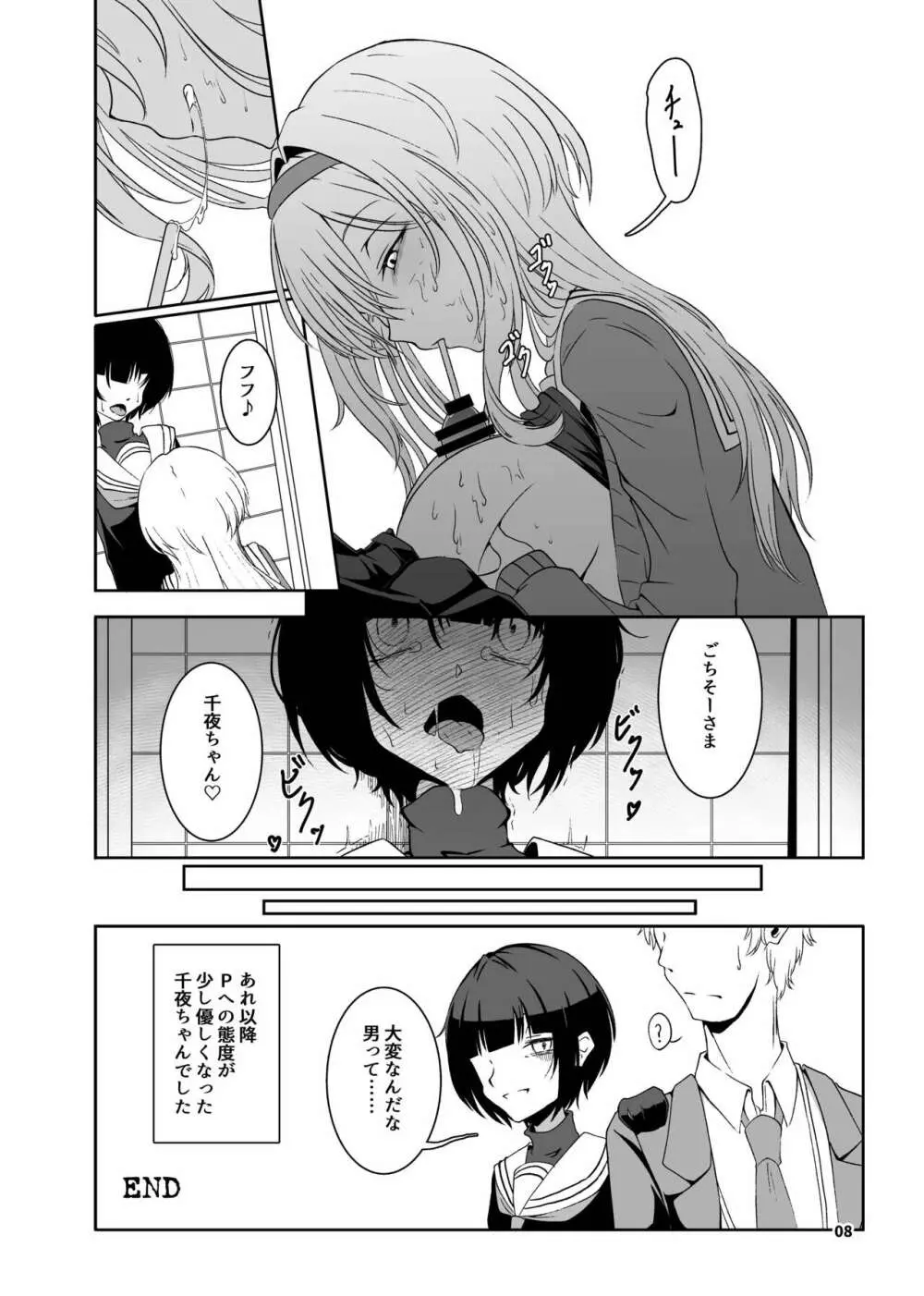 黒埼ちとせエッチ漫画まとめ本 Page.9