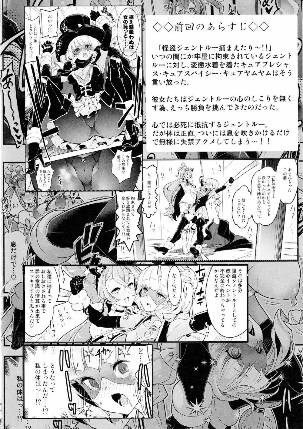 怪盗お仕置き4P拘束絶頂デリシャス2 Page.3