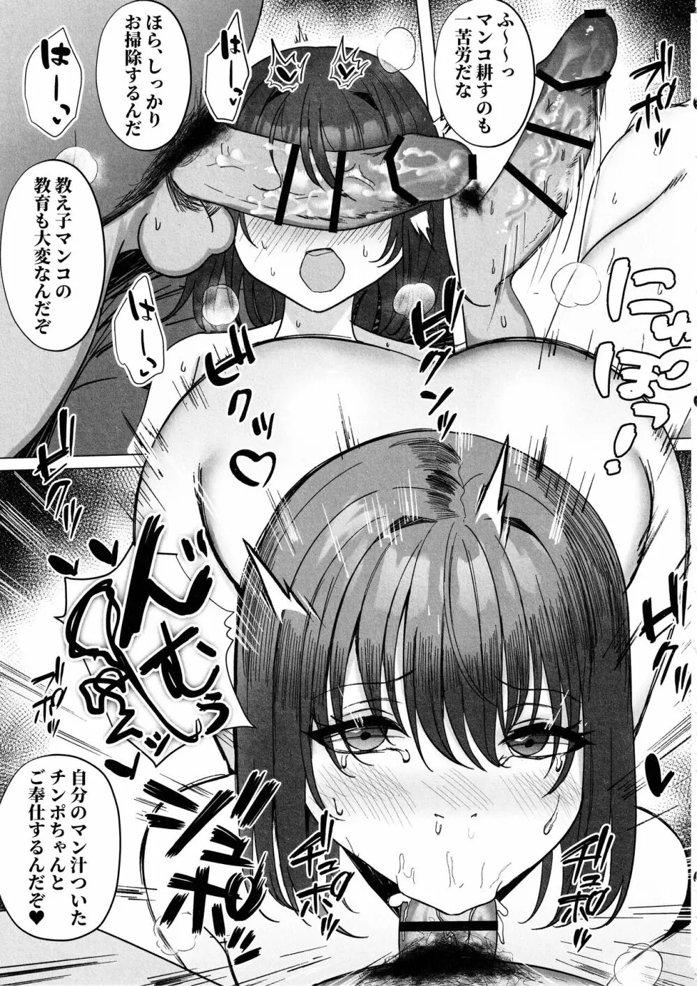 ねとられ〜黒髪娘の受難 2〜 Page.13