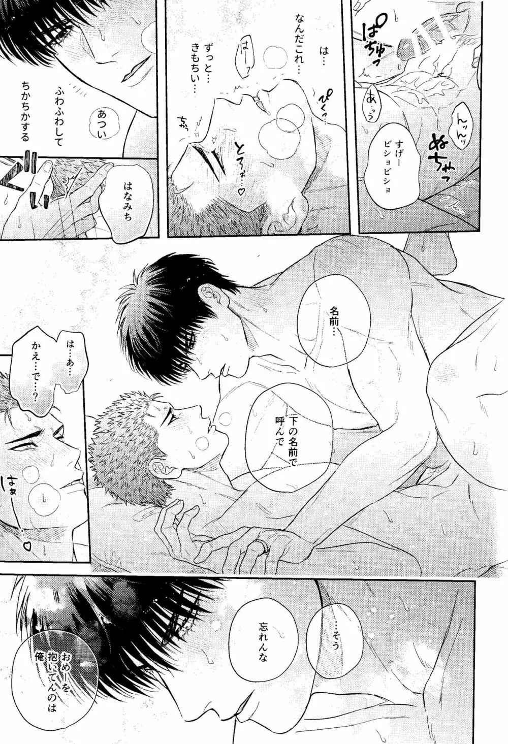 もっともっと愛したい Page.23